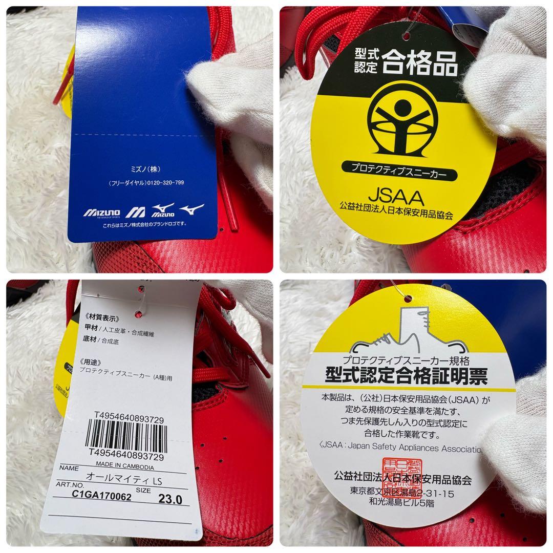 新品・未使用 ミズノ安全靴 23cm 3E オールマイティ LS レッド 赤