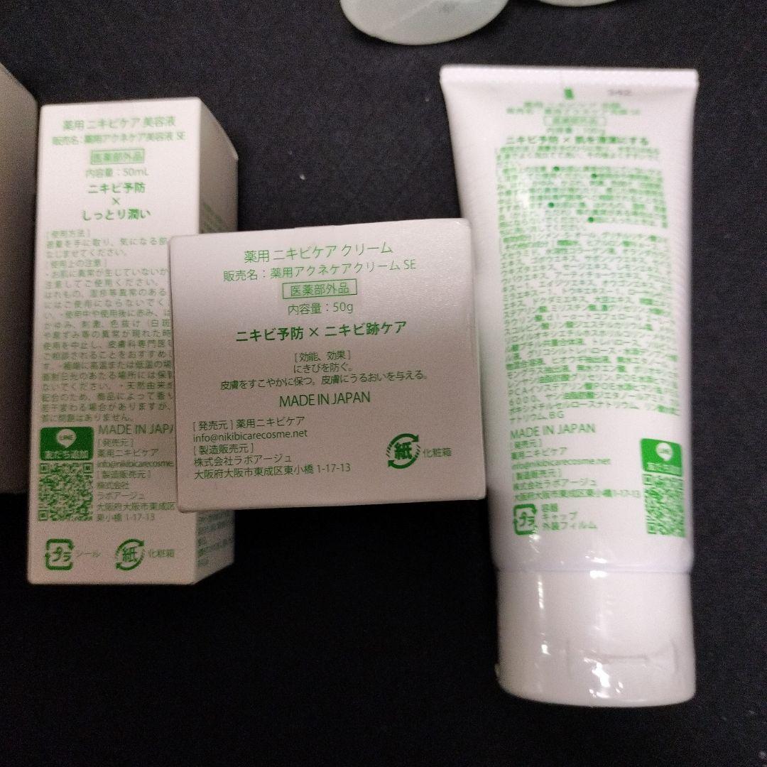 薬用 ニキビケア 合計7個