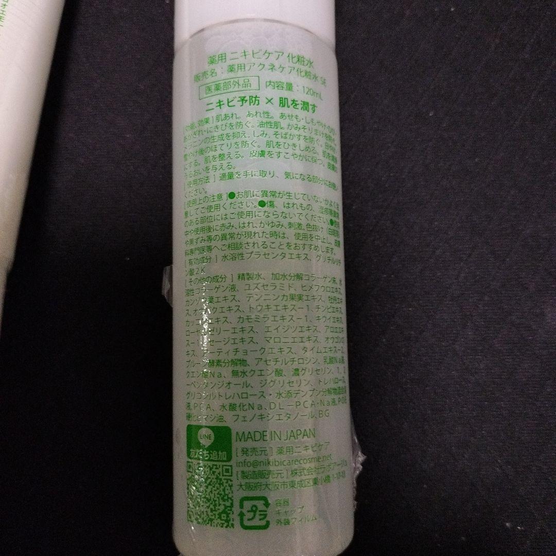 薬用 ニキビケア 合計7個