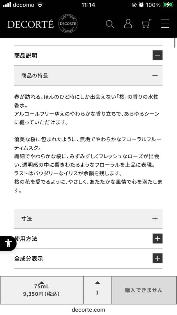 DECORTE KIMONO SAKURA ウォーターコロン 75mL