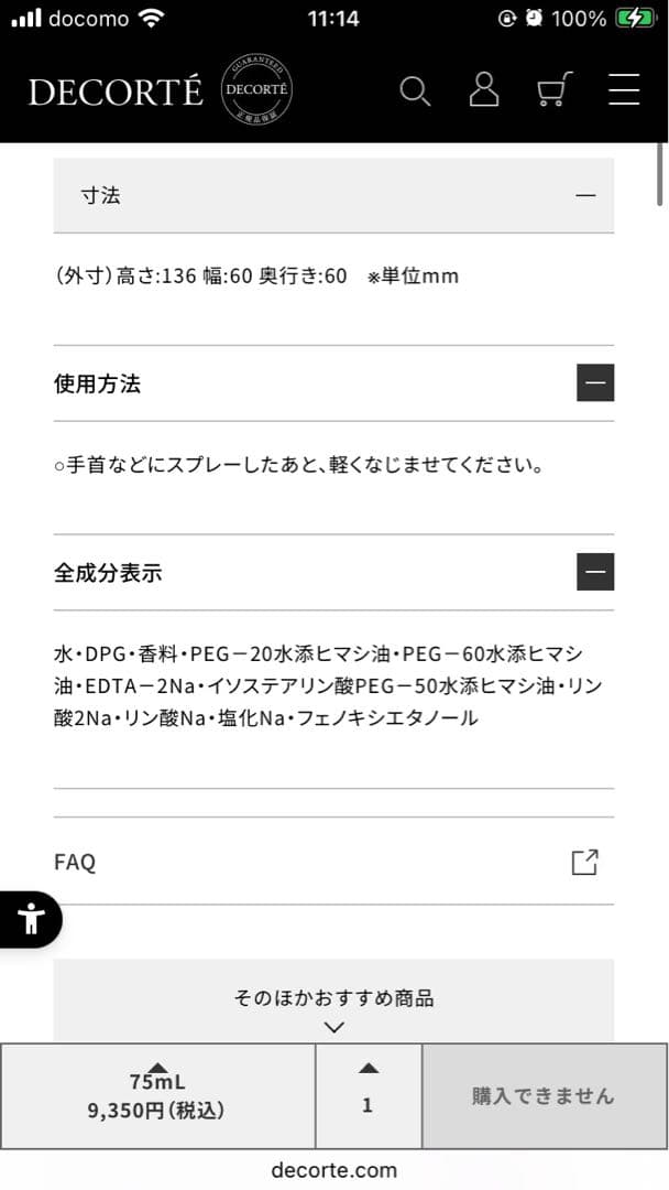 DECORTE KIMONO SAKURA ウォーターコロン 75mL