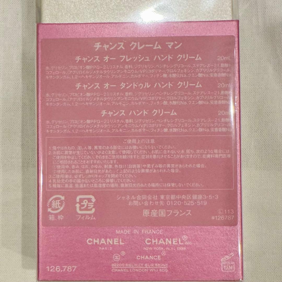 CHANEL CHANCE ハンドクリームセット