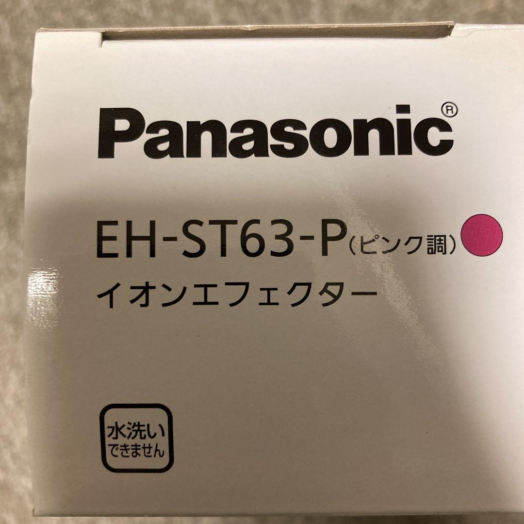 かさぼん　Panasonic EH-ST63-P