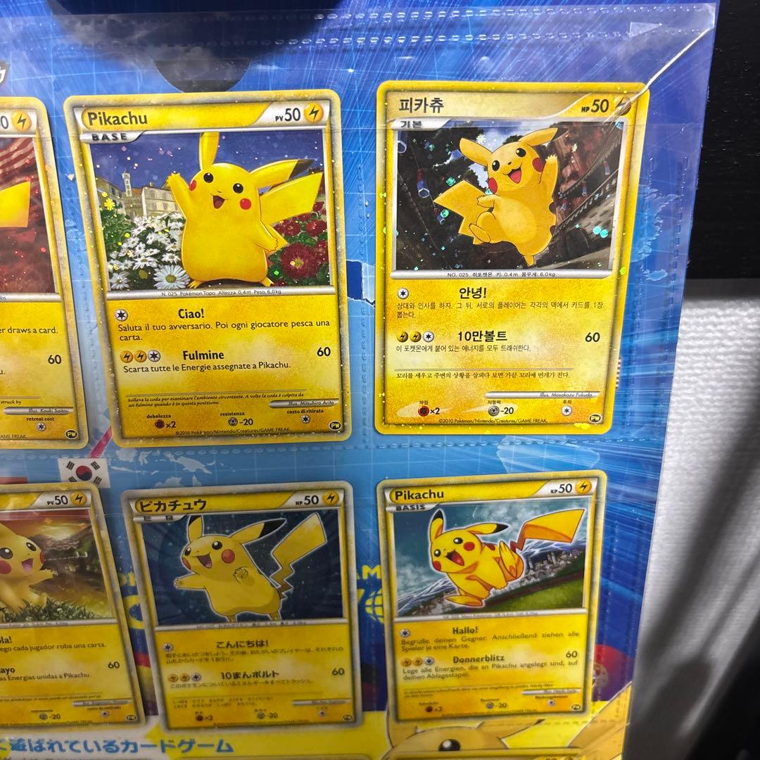 ポケモンカード ピカチュウワールド コレクション 多言語セット 台紙付き 9枚