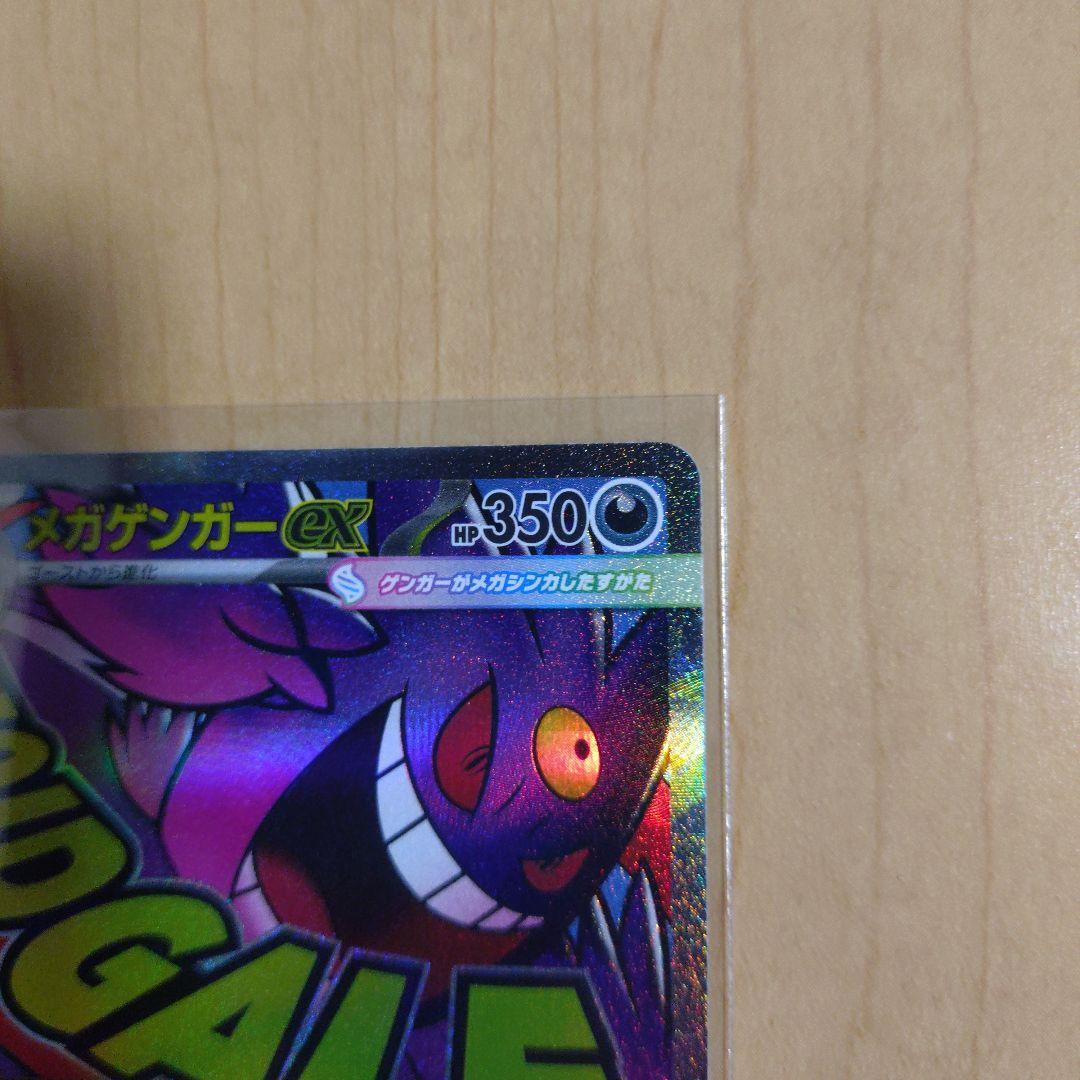 メガリザードンMA,メガゲンガーMA