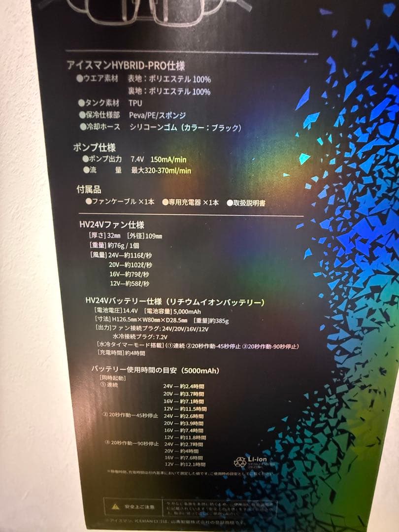 アイスマンHYBRID-PRO