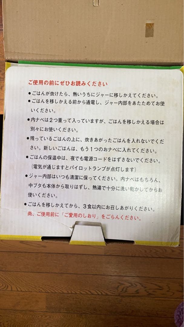 ダイヤ電子 電気釜 花柄 昭和レトロ