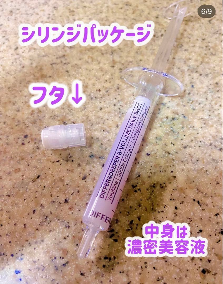 B-VOLUME DAILY SHOT 10本入り　おまけ付き