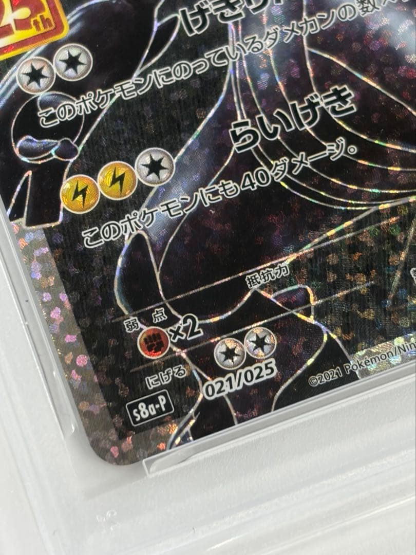 PSA鑑定品　ゼクロム　２５周年　ポケカ　ポケモンカード