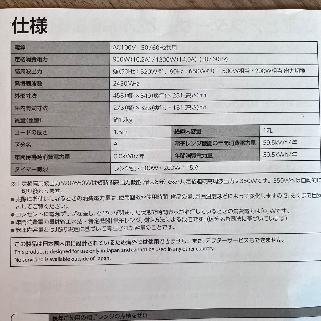 TOSHIBA ER-SM17説明書付き電子レンジ