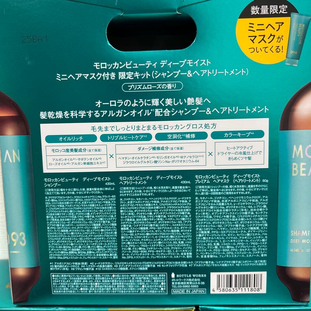 モロッカンビューティー シャンプー　ディープモイスト
