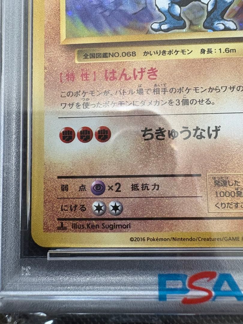 PSA10 カイリキー 20th 全ホロ 20周年　cp6 040/087 全面
