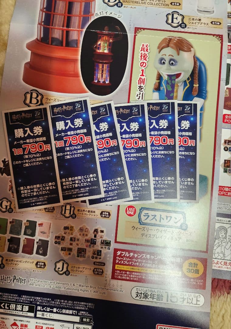 ハリー・ポッター 一番くじ まとめ売りセット