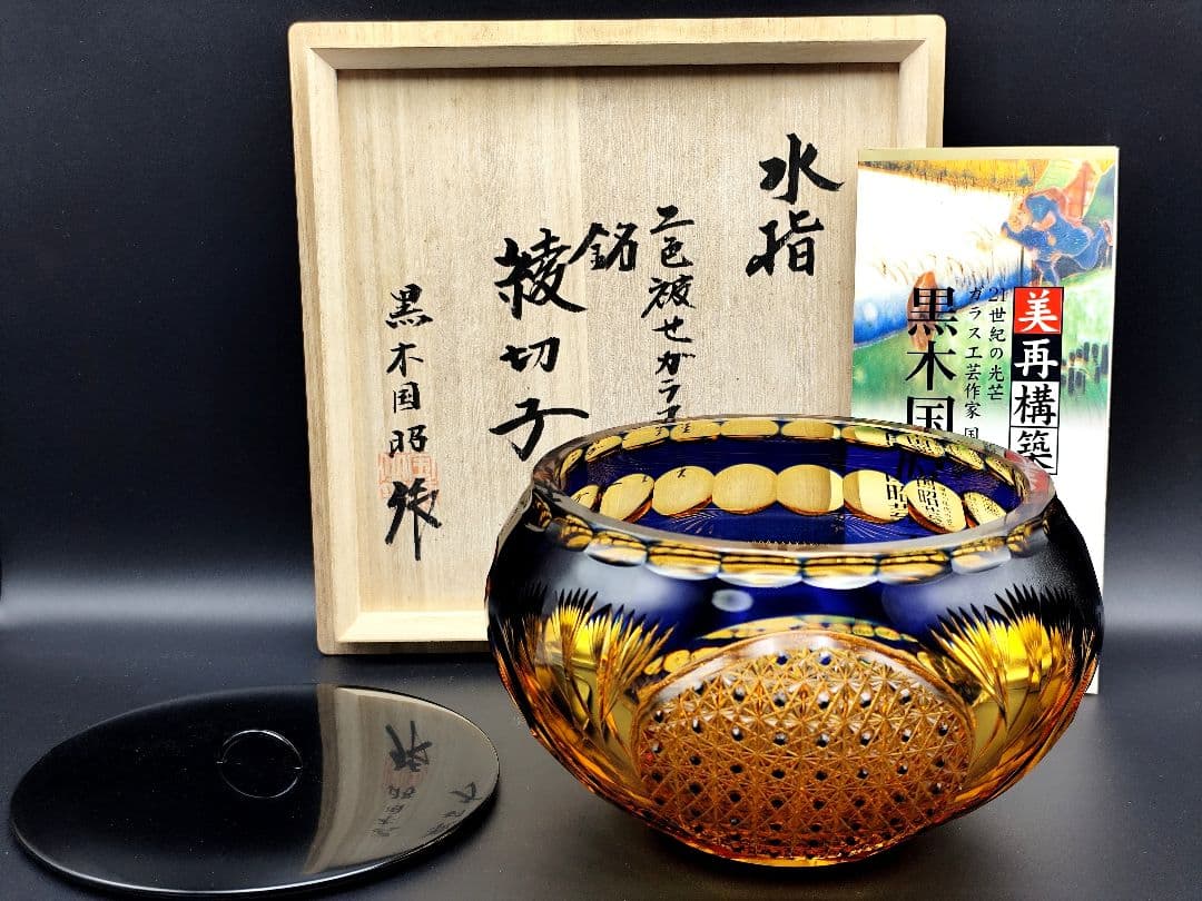 極上の逸品☆黒木国昭 綾切子 水指 二色被せガラス（切子、江戸切子、薩摩切子）