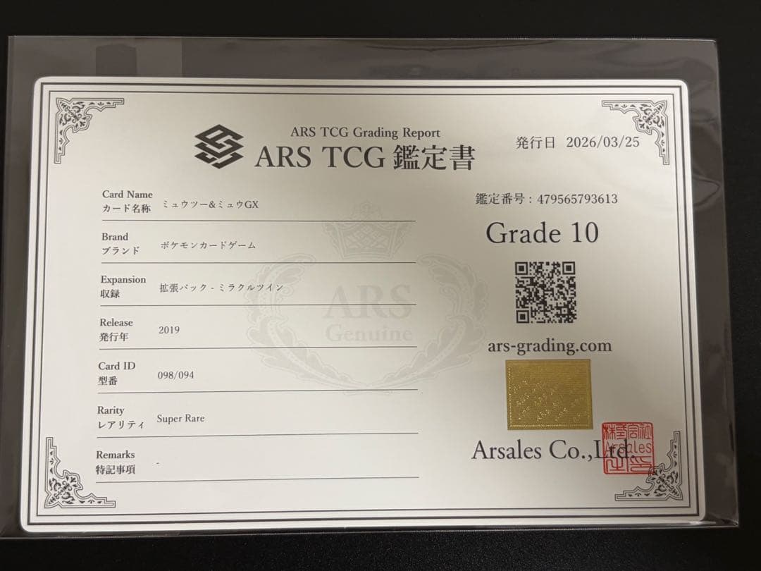 【完全ワンオーナー品】ARS10 ミュウツー&ミュウGX SR SA 鑑定書付き