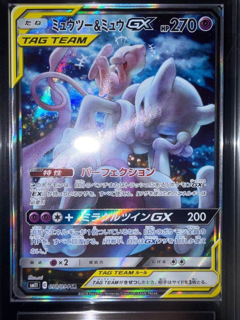 【完全ワンオーナー品】ARS10 ミュウツー&ミュウGX SR SA 鑑定書付き