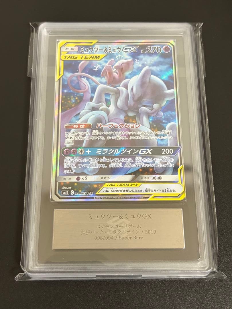 【完全ワンオーナー品】ARS10 ミュウツー&ミュウGX SR SA 鑑定書付き