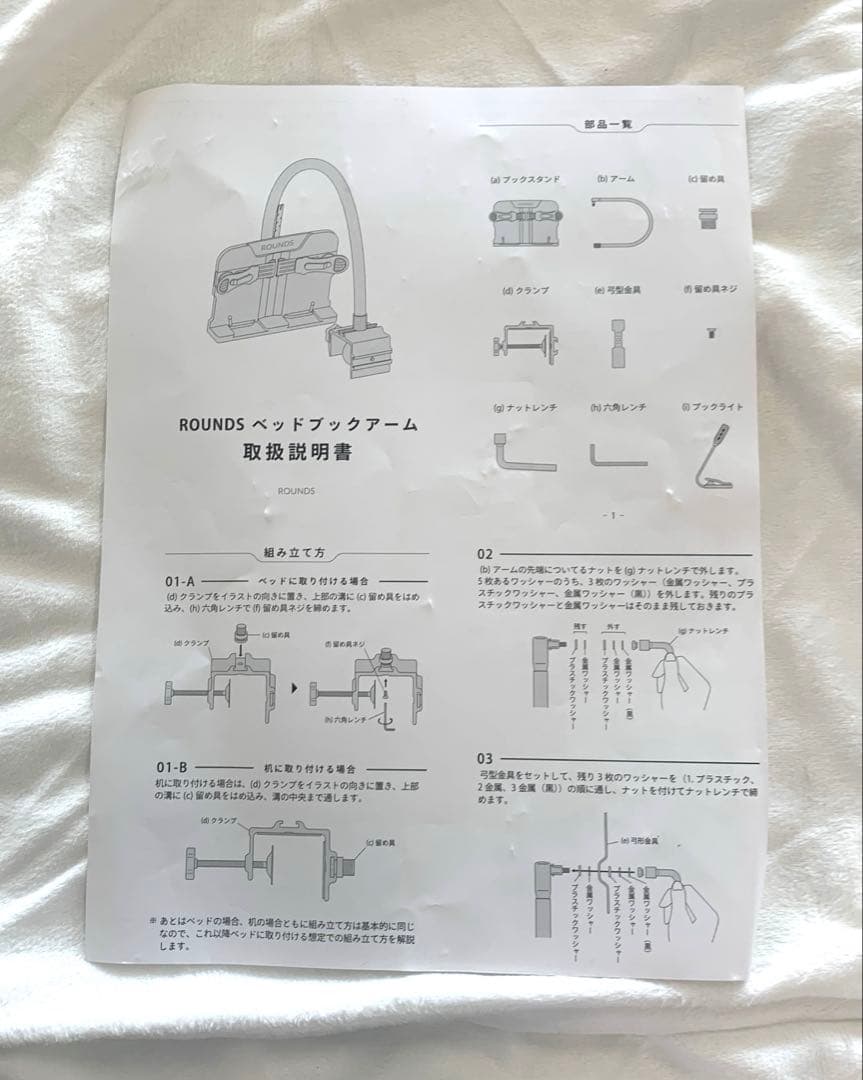 ROUNDS ベッドブックアーム
