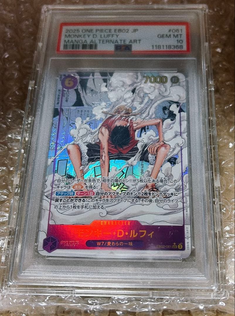 【PSA10】モンキー・D・ルフィ(コミパラ)EB02-061