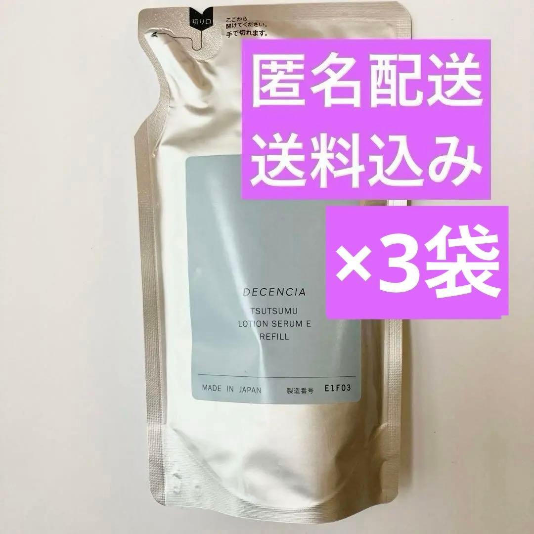 新品 3袋 ディセンシア つつむ ローションセラム E リフィル 詰め替え