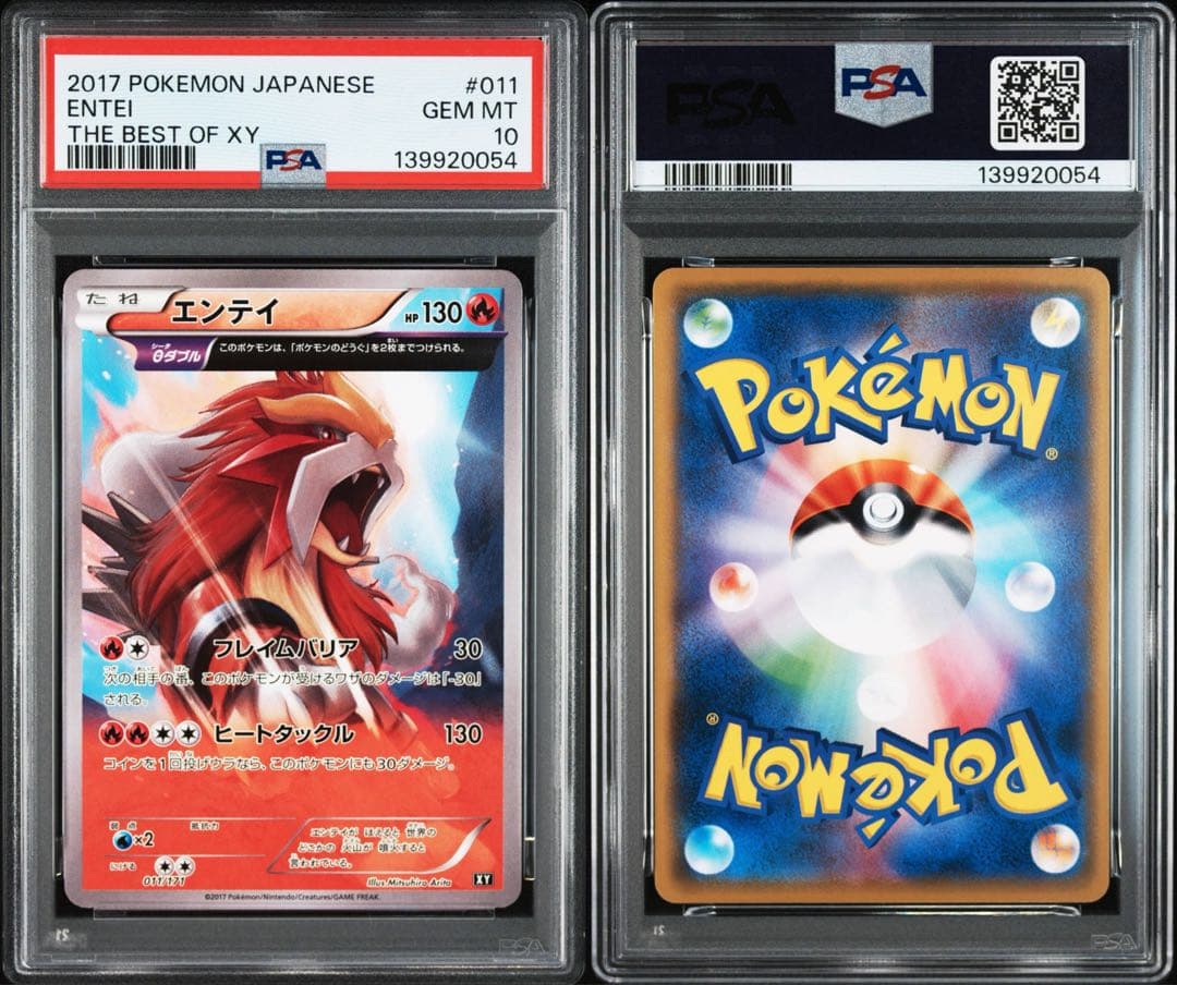 世界に73枚 2017年発売 PSA鑑定品 ポケカ エンテイ XY PSA10