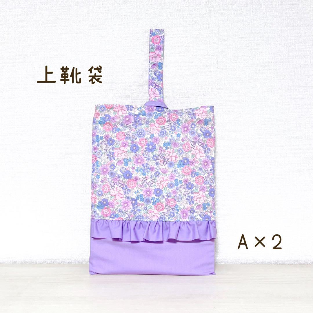 【A×2】入園入学セット　6点　レッスンバッグ　体操服袋　上靴袋 お弁当袋　他3