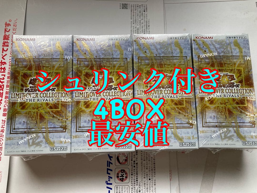 LIMIT OVER COLLECTION THE RIVALS 4箱セット