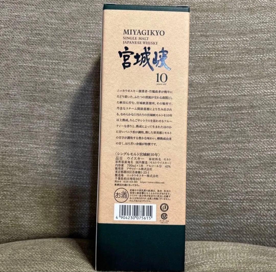 宮城峡10年 シングルモルトウイスキー