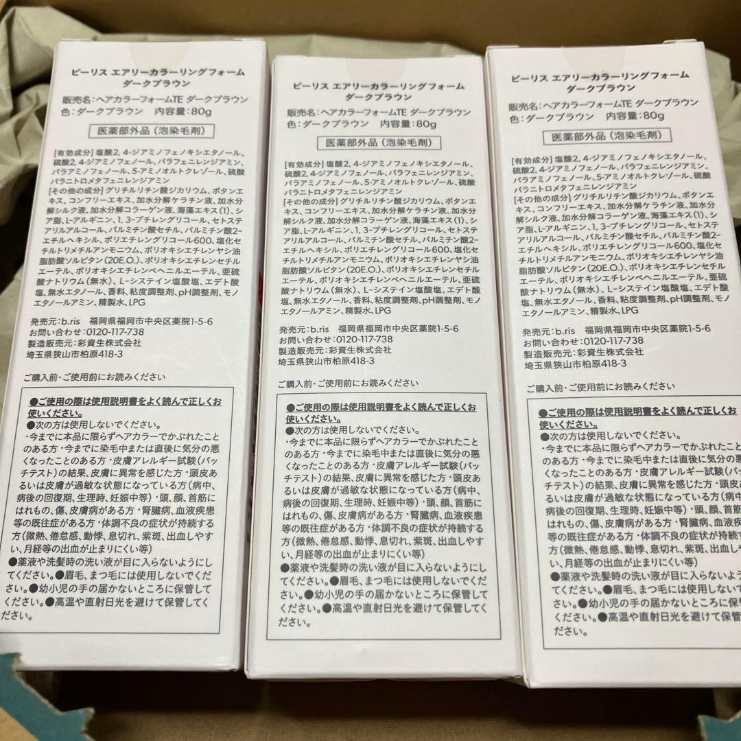 b.ris airy coloring foam ダークブラウン 3個セット