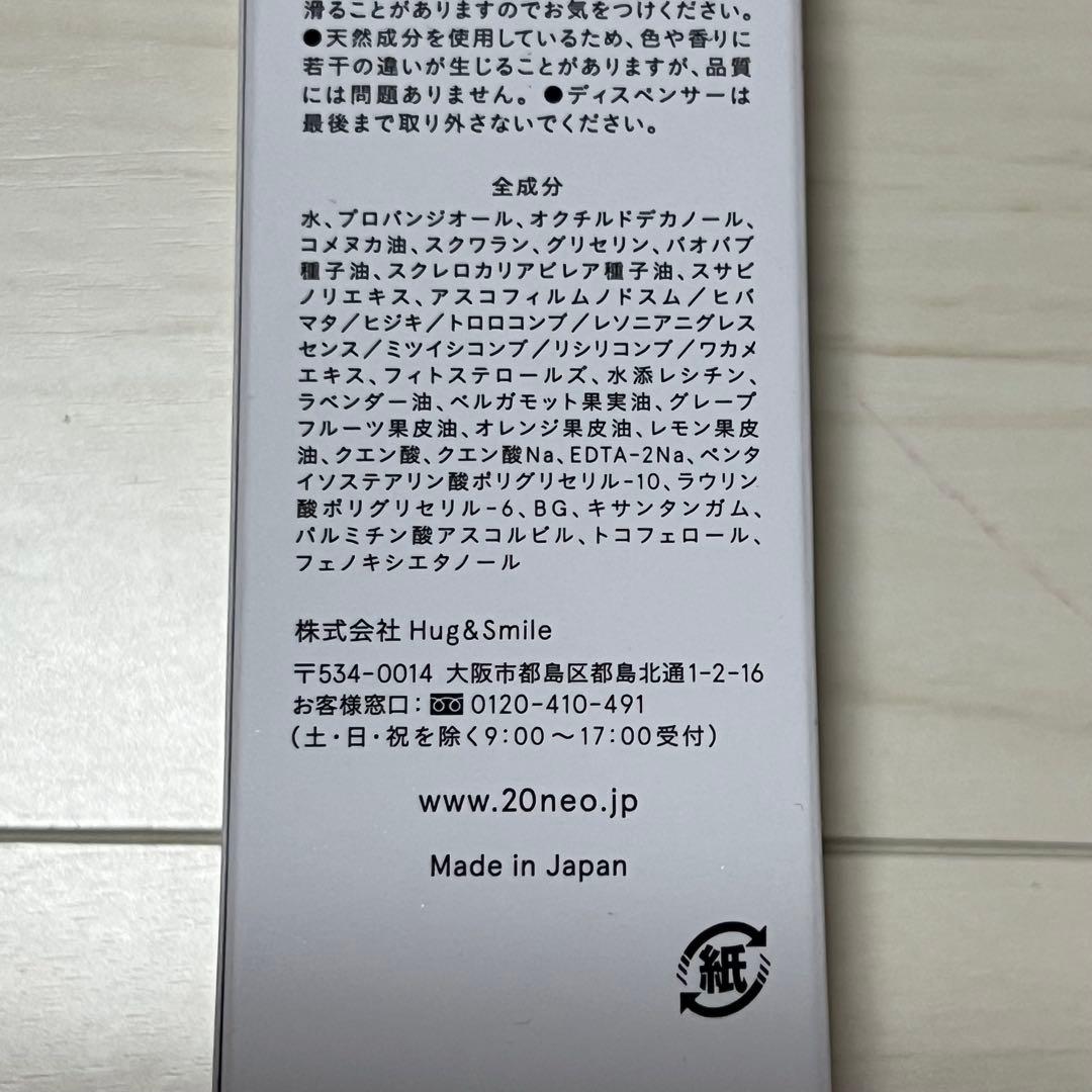 新品未使用　20NEO オイルクラッシュハイドレーター　98ml 3本