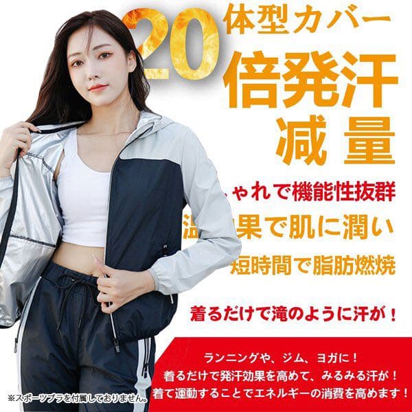 サウナスーツ メンズ レディース 上下セット ダイエット 発汗 痩せ 男女兼用
