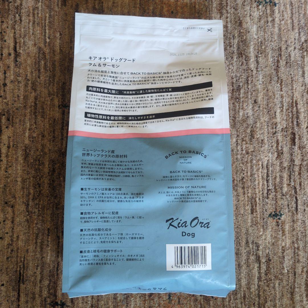 Kia Ora ドッグフード ラム＆サーモン 2.7kg
