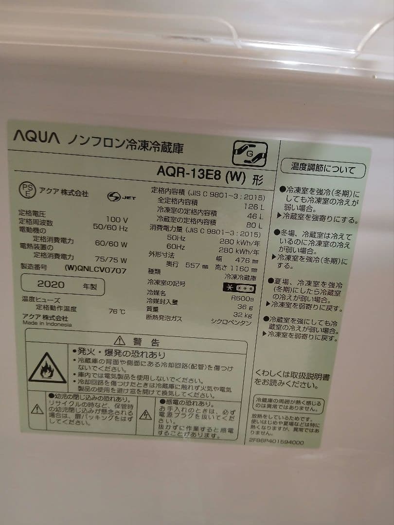 AQUA 冷凍冷蔵庫 126L 2020年製