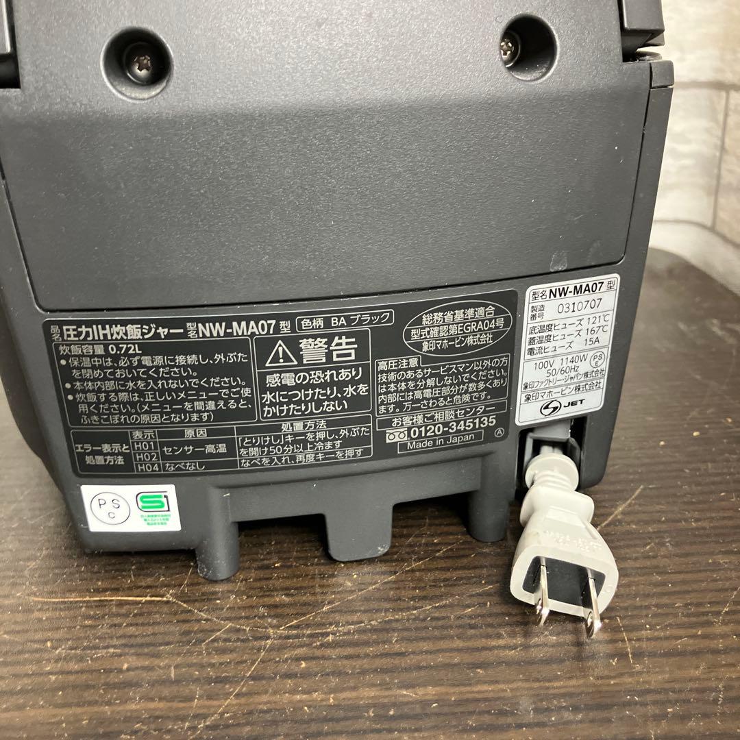 象印 圧力IH炊飯ジャー 極め炊き NW-MA07 2021年製　日本製