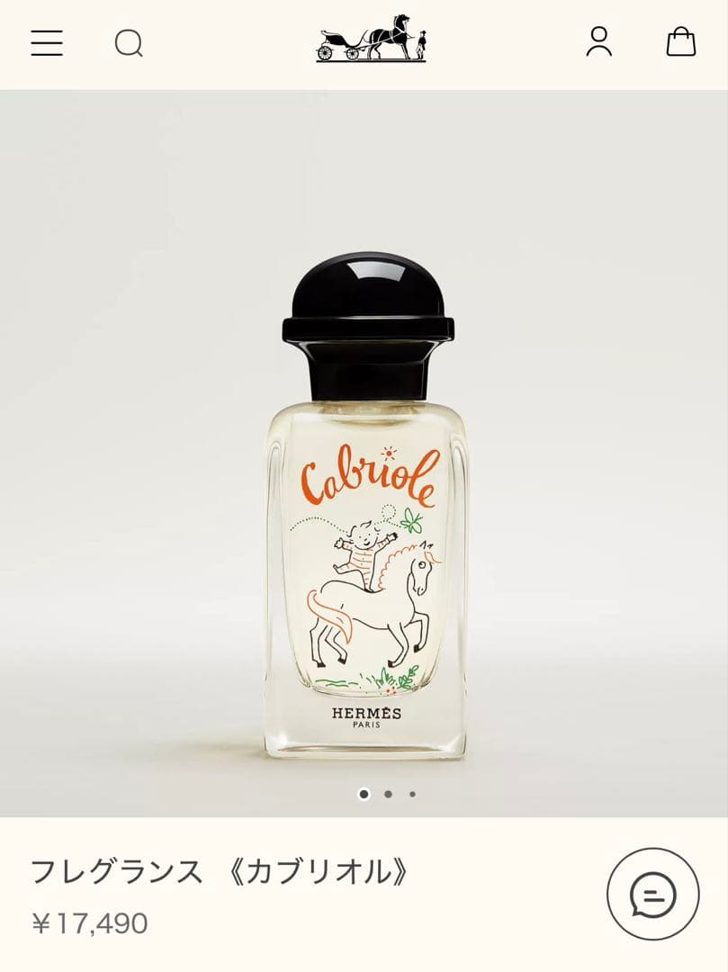 エルメス　ガブリオル　オードゥサントゥール　香水