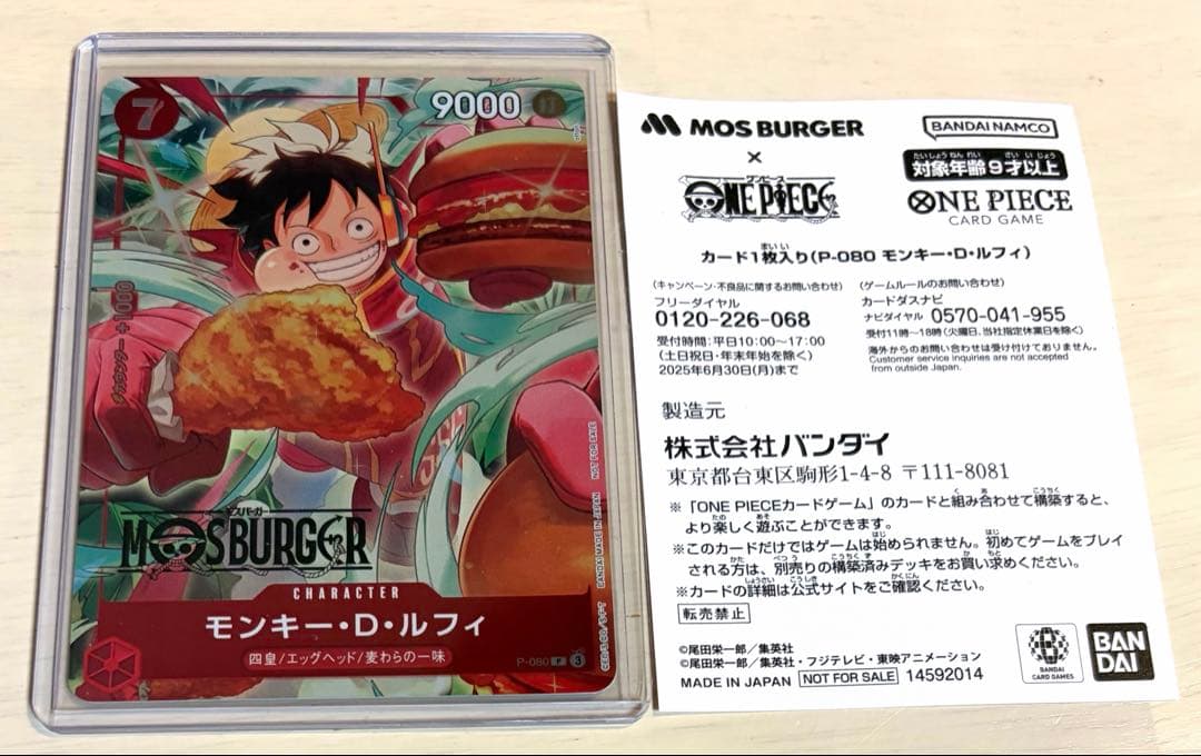 ワンピースカード ルフィ モスバーガー 限定 プロモ 非売品 美品