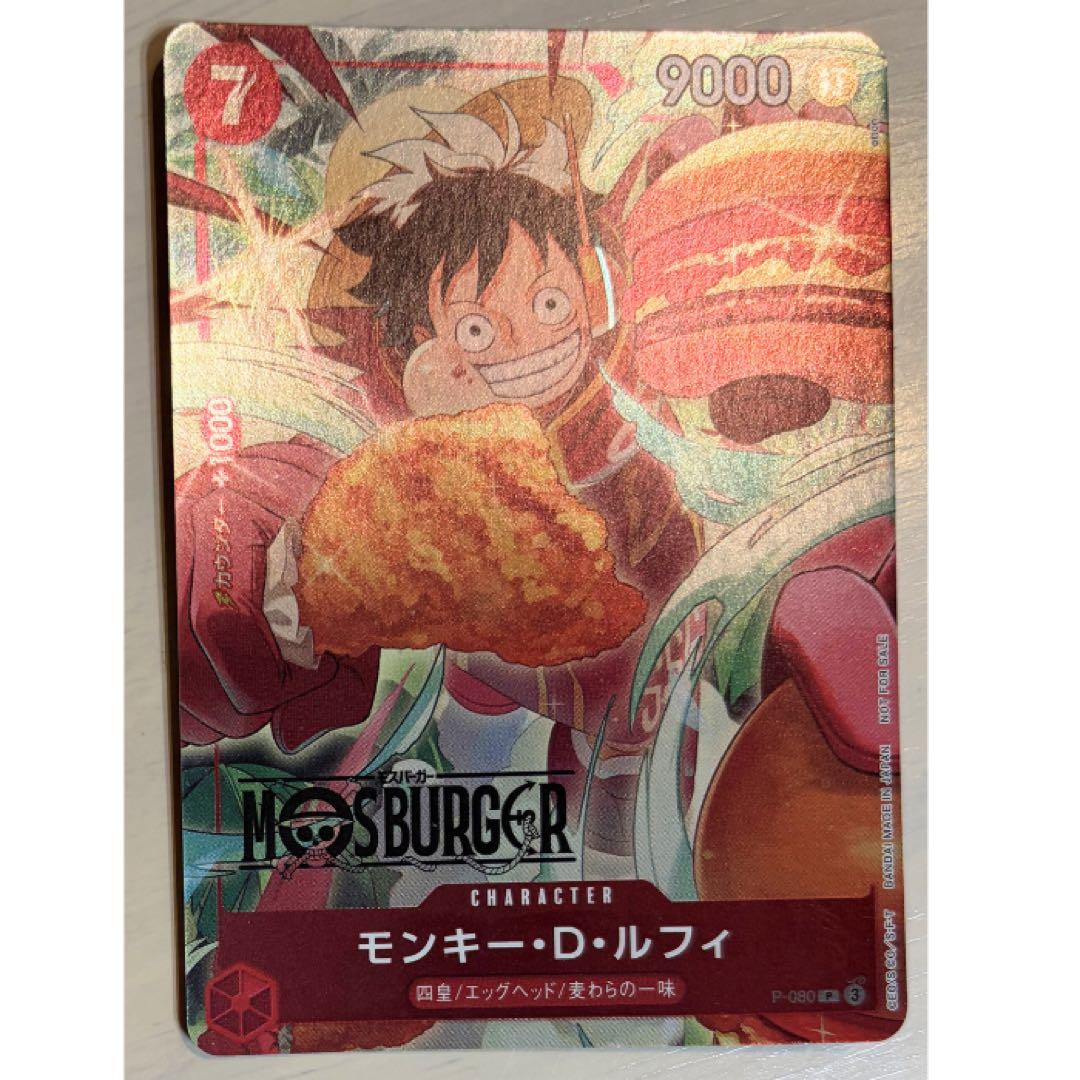 ワンピースカード ルフィ モスバーガー 限定 プロモ 非売品 美品