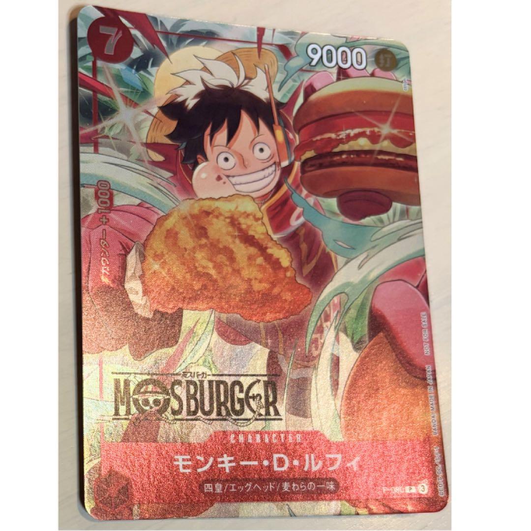 ワンピースカード ルフィ モスバーガー 限定 プロモ 非売品 美品
