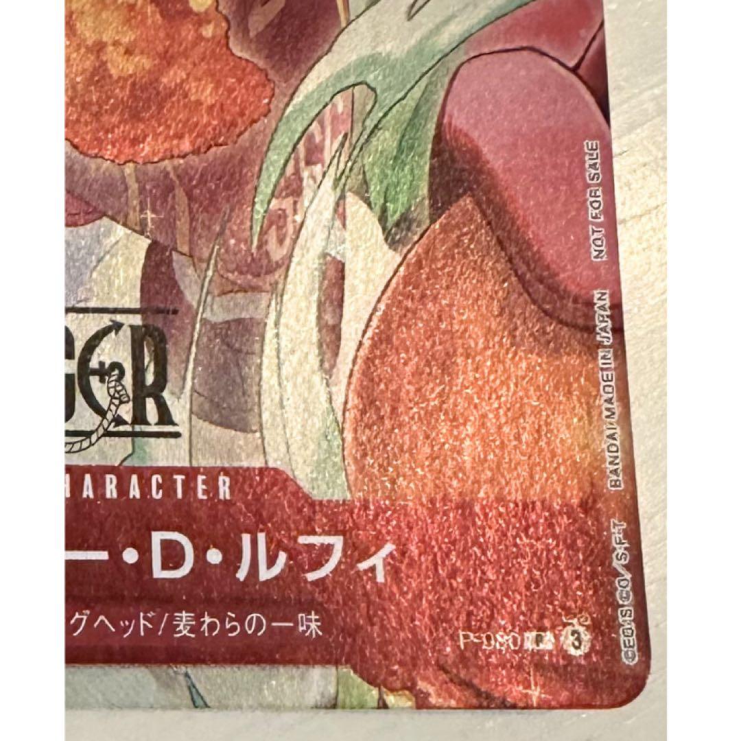 ワンピースカード ルフィ モスバーガー 限定 プロモ 非売品 美品