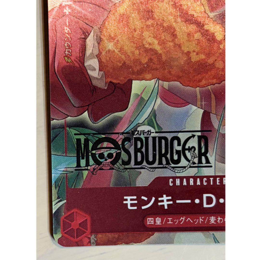 ワンピースカード ルフィ モスバーガー 限定 プロモ 非売品 美品