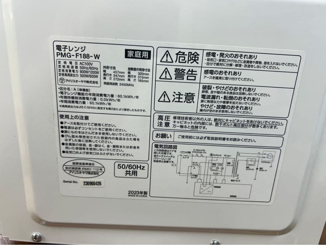 アイリスオーヤマ＊電子レンジ2023年製