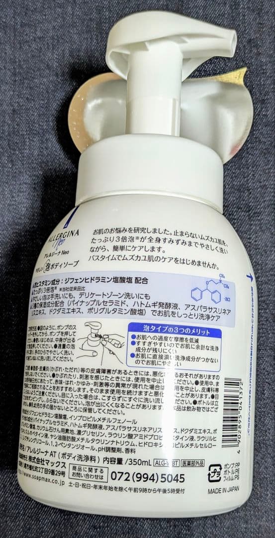 アレルジーナ 泡ボディーソープ 350ｍｌ✕15本