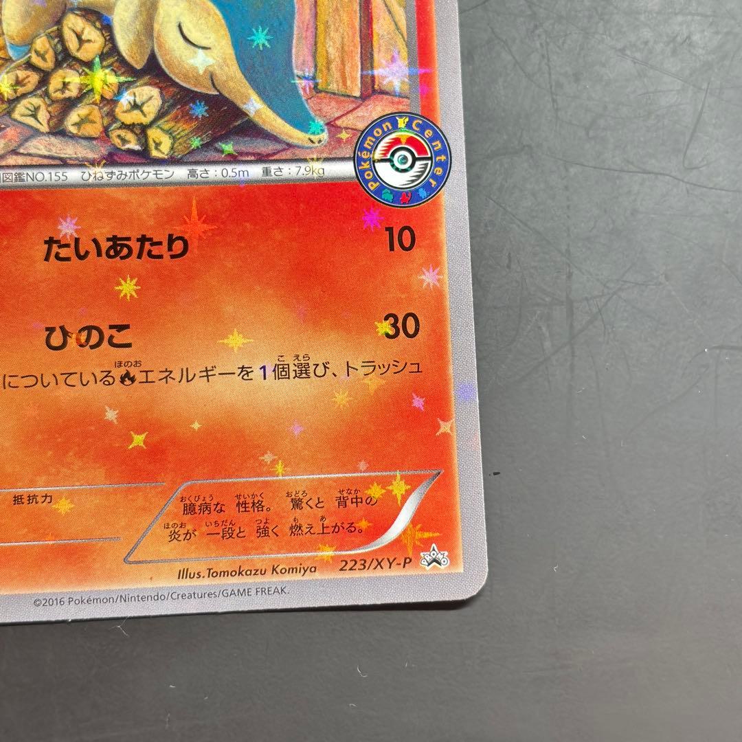 希少　ワニノコ ヒノアラシ P プロモ　ポケセン限定