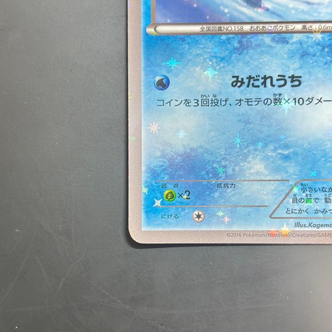 希少　ワニノコ ヒノアラシ P プロモ　ポケセン限定