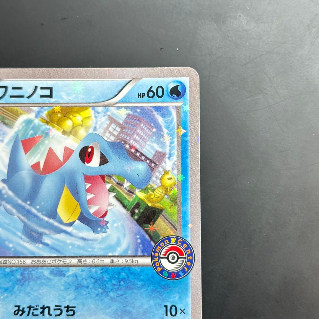 希少　ワニノコ ヒノアラシ P プロモ　ポケセン限定