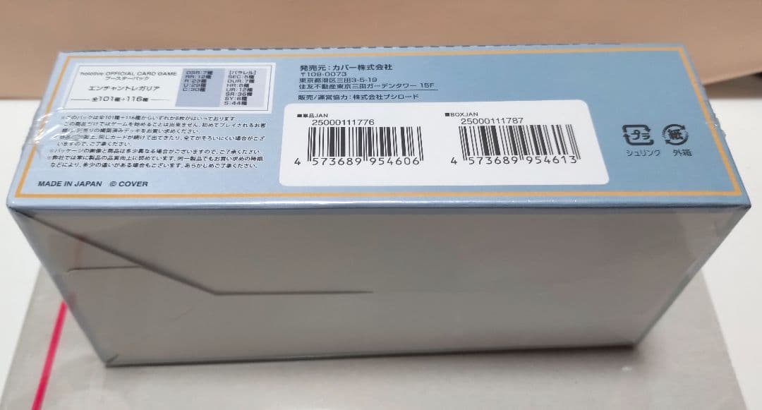 【シュリンク付 新品未開封】ホロライブ エンチャントレガリア 1BOX