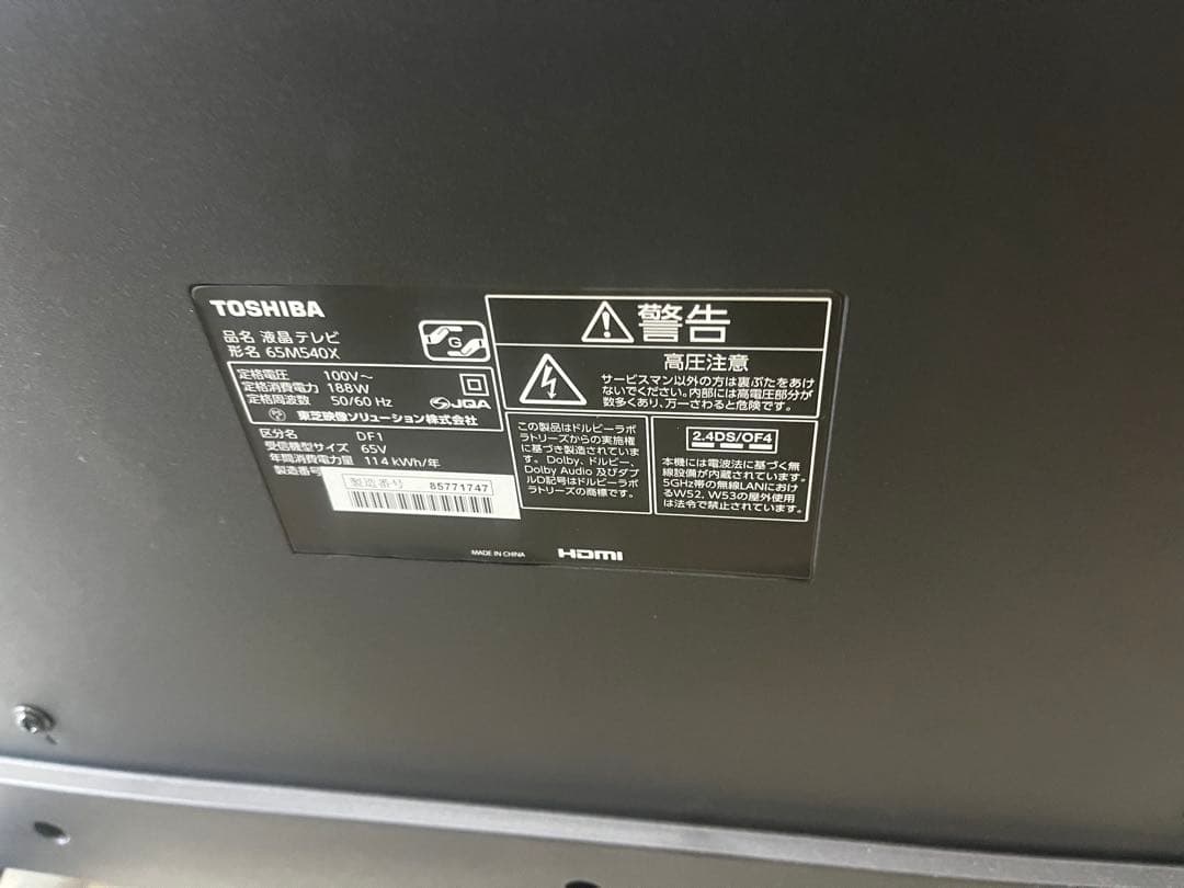 ☆美品☆ 2021年製 TOSHIBAレグザ 65M540X T