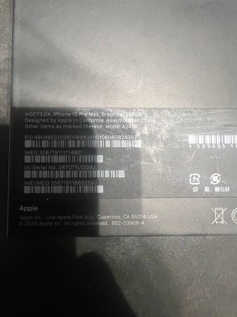 iPhone 12 Pro Max 256GB グラファイト　おまけ付き