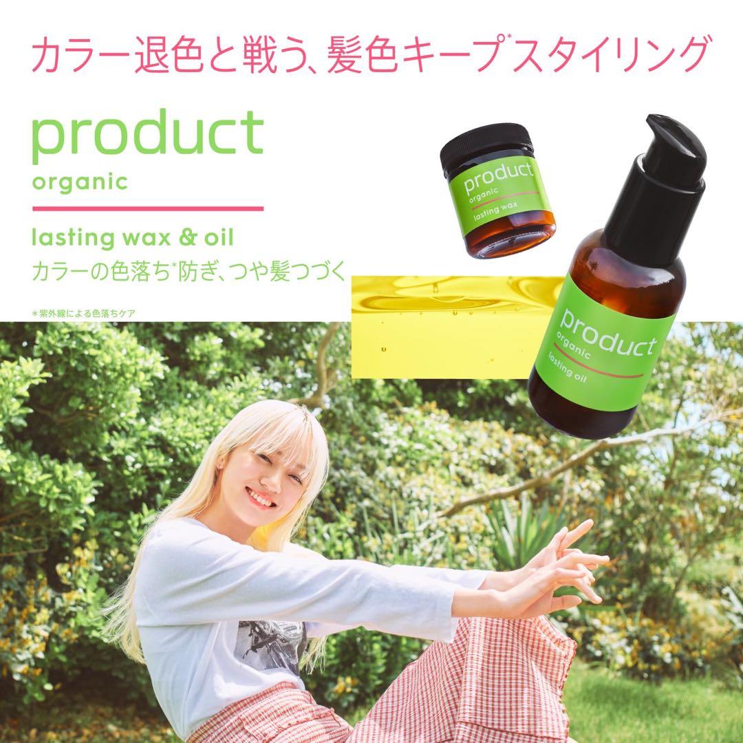 【新品未開封】product ザプロダクト　ラスティングオイル　4点まとめ売り