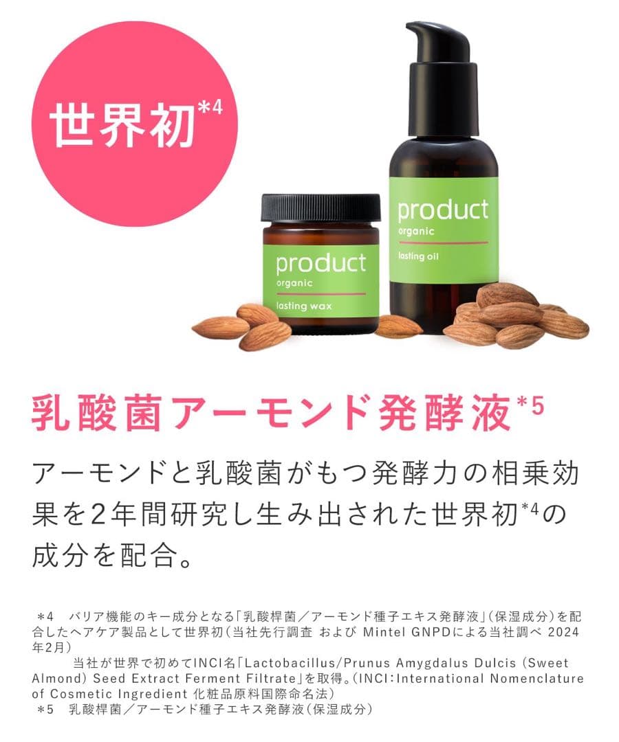 【新品未開封】product ザプロダクト　ラスティングオイル　4点まとめ売り